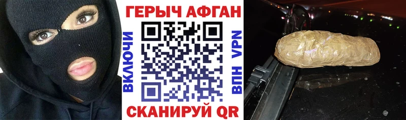 Героин Афган  Купить закладки  Долгопрудный 